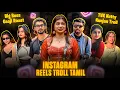 INSTAGRAM REELS TROLL தமிழ் | Gaaji Big Boss Roast | New Trend Dance Troll | Insta Reels Roast |RA-1