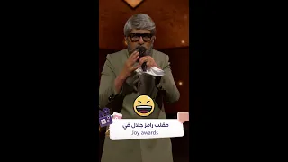أقوى مقلب من رامز في حفل Joy Awards 