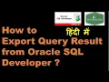How to Export Query Result from Oracle SQL Developer Oracle SQL Developer Tutorial in Hindi