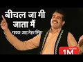 Download Lagu बिचल जा गी जाटा मैं । हिट हरयाणवी रागनी