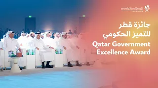                                     جائزة قطر للتميز الحكومي دندنها
