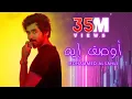 Download Lagu Mohammed Alsahli - Awsef Eh | 2019 محمد السهلي - أوصف إيه