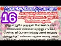 Lagu 💕🌺பின் அவன் வேலை செய்யும் இடத்திலும் சென்று விசாரித்தாள்.#love#bedtimestory#kathalkathaigal 