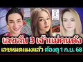 Download Lagu มาแล้วเลข 3 เจ้าแม่คนดัง เจ๊นุ๊ก ฟองเบียร์ น้ำหนึ่ง งวด 1 กันยายน 2568 #เลขเด็ด #เลขดัง