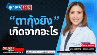 ควรทำอย่างไรเมื่อเริ่มมีอาการตากุ้งยิง