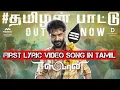 Download Lagu Thamizhan Pattu | Official First Tamil Lyric Video Eeswaran song | Silambarasan TR | Lakshana Ulagam