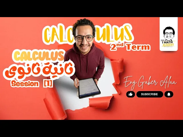 🎯 Session 1 Calculus 2nd Sec Rate of change l الدرس الاول