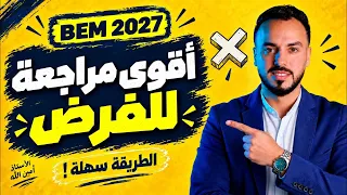 تمارين مقترحة للفرض|رابعة متوسط