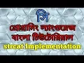 C Programming Tutorial Bangla 54 - strcat Implementation
