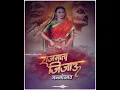 Download Lagu #राजमाता_जिजाऊ | rajmata jijau jayanti status video | rajmata jijau status | rajmata jijau jayanti |