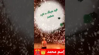 تصميم اسم محمد على كيك عيد ميلاد بتمنى الاشتراك في القناة كنوع من الدعم 