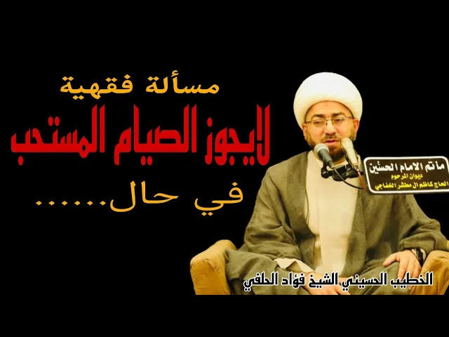⁣لايجوز الصوم المستحب