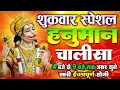 Download Lagu LIVE : श्री हनुमान चालीसा | Hanuman Chalisa | जय हनुमान ज्ञान गुण सागर | Jai Hanuman Gyan Gun Sagar