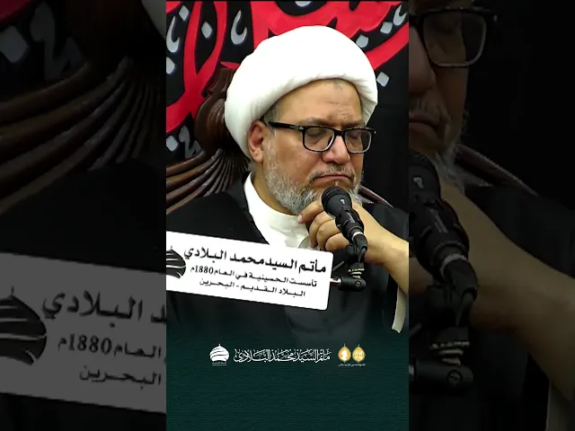 ⁣مأتم السيد محمد البلادي | الشيخ محمد جواد الشهابي | محاضرة اليوم الحادي
