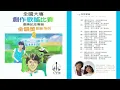 楊海薇 周秉鈞~我深愛過