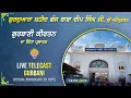 Official SGPC LIVE Gurdwara Shaheed Ganj Baba Deep Singh Ji Sri Amritsar Wednesday 19 08 2026