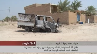 مقتل    شخصا واصابة    في هجوم نفذه   انتحاريين على حفل زفاف في قضاء عين التمر بكربلاء دندنها