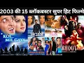 Lagu 2003 highest grossing bollywood movies worldwide | 2003 सबसे ज्यादा कमाई करने वाली बॉलीवुड फिल्में