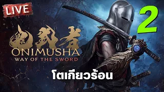 โตเกียวร้อน | Onimusha [2]