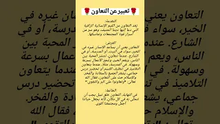 تعبير عن التعاون  تعبير عن التعاون