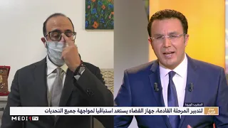 لتدبير المرحلة القادمة جهاز القضاء يستعد استباقيا لمواجهة جميع التحديات 