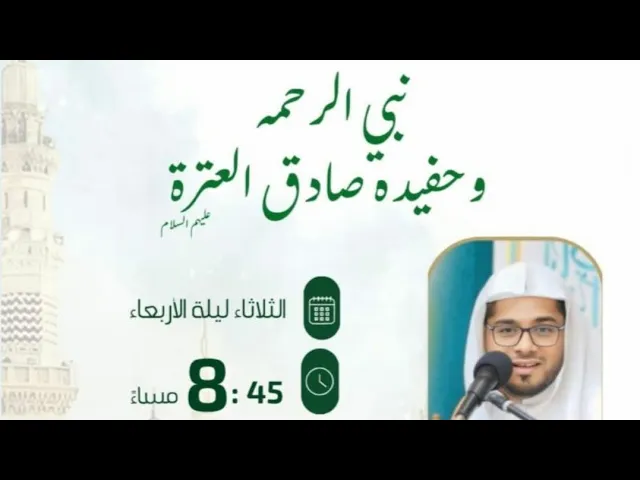 ⁣مولد النبي ص والامام الصادق ع#2 شيخ حسن ال ثنيان حسينية مكي الخباز بسنابس 