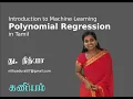 ML 14 - Machine Learning in Tamil