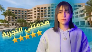 دخلت أفخم فندق بالعقبة هل يستحق الخمس نجوم 