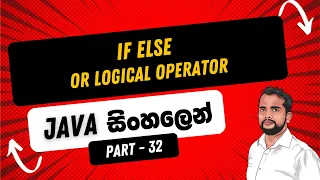 Part 32 Java Logical Operators OR Logical Operators in Java in Sinhala Java in Sinhala