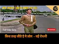 Lagu किस तरह जीते है ये लोग | Kis Tarah Jeete Hain Ye log  - Nai Roshni Movie Song | Mohammed Rafi |SRE