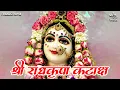 Download Lagu Radha Kripa Kataksh Stotra राधा कृपा कटाक्ष स्तोत्र | Radha Rani Ke Bhajan | Radha Kripa Kataksh