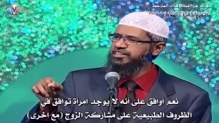 س   لماذا يسمح الاسلام للرجل بالزواج من      مفاهيم خاطئة عن الاسلام   د ذاكر نايك               دندنها