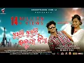 Download Lagu kuhuli Kuhuli Jaluchhe Nia | Bargadia Mithun \u0026 Nitu | Ashish K | Sambalpuri Video | Manoj Singh |E4U