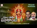 Download Lagu Mampahi Mookamba | Kolluru Sri Mookambika Devotional Song | Puttur Narasimha Nayak | Jhankar Music