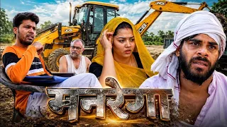 पंचायत का खेल  / A Film by Avinash Tiwari