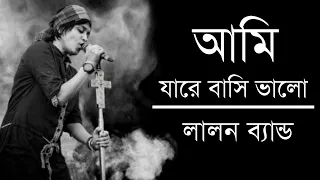 Download আমি যারে বাসি ভালো | Ami Jare Basi Valo |Sumi Lalon Brand | Bangla Lyrics Video | @DJRahat MP3