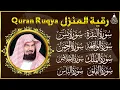 Download Lagu الرقية الشرعية عبد الرحمن السديس سورة البقرة- يس- الواقعة- الرحمن- الملك- الجن- الدخان- المعوذتان