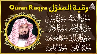 الرقية الشرعية عبد الرحمن السديس سورة البقرة يس الواقعة الرحمن الملك الجن الدخان المعوذتان 