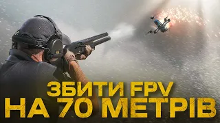 Той самий антидроновий патрон STS Як збити FPV дрон на 70 метрів 