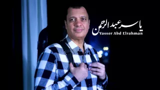 و رجعت من السفر للموسيقار ياسر عبد الرحمن غناء عمرو دياب 