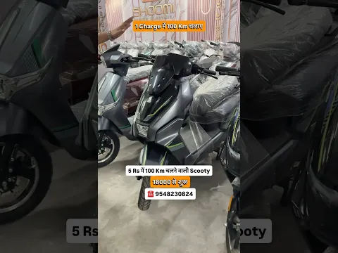 1 Charge में 100 Km चलने वाली Scooty | Electric Scooter
