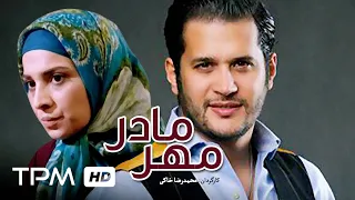 فیلم سینمایی ایرانی مهر مادر Iranian Film Mehre Madar 