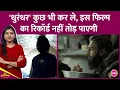 Lagu Ranveer Singh की Dhurandhar Shahrukh Salman Prabhas की फिल्मों से ज्यादा कमा गई, मगर एक जगह चूक गई