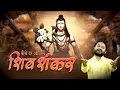 Download Lagu कैसे दर आऊं मैं तेरे दरश पाने को  | Heart Touching Bholenath Bhajan | Kaise Dar Aaun Main | Video