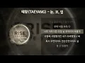 Download Lagu 태양(TAEYANG) - 눈, 코, 입 [가사/Lyrics]