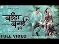Download Lagu Baiha Banai Dare ( बईहा बनाई डारे ) Vivek Sharma,Kanchan Joshi | Lata Sahu \u0026 Shourya Singh| Cg Song