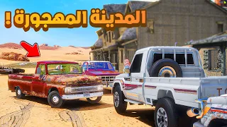 المدينة المهجورة فلم قراند GTA V 