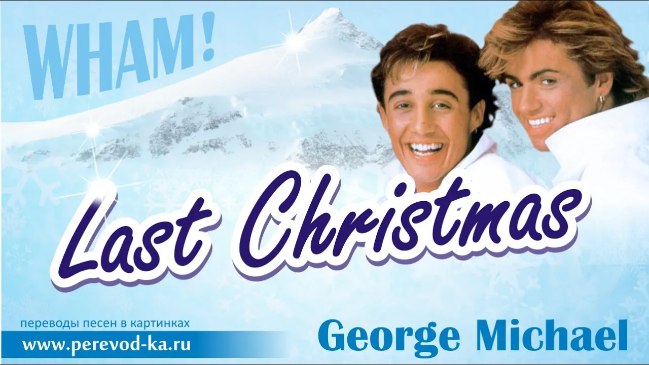 Ласт кристмас джордж. George Michael last Christmas. George Michael Wham last Christmas. Рождество на двоих Wham.