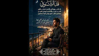 قد الش     وق   قد الش     وق اللي فالدن   ي   ا مشت      اقين  الح      ب كبي      ر وقدالدني     ا دندنها