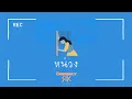 หน่วง - Room39 | covered by Summersik